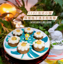 將圖片載入圖庫檢視器 💕 Chez la Vie💕 LYBL法式小撻(檸檬柚子彿手柑青檸)