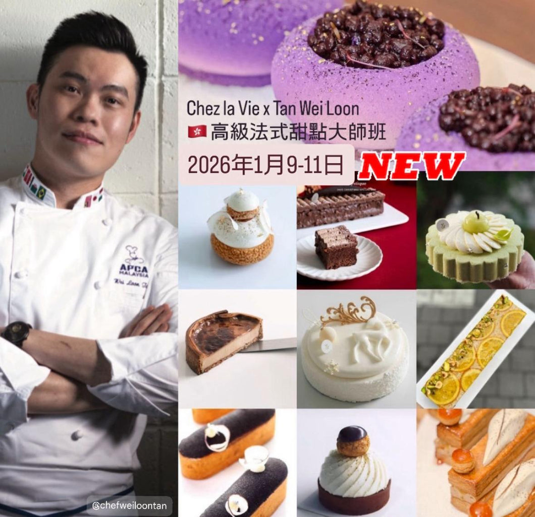 Pastry World Champion - Tan Wei Loon 甜點世界盃冠軍陳偉倫 3-day masterclass 📲請 W ...