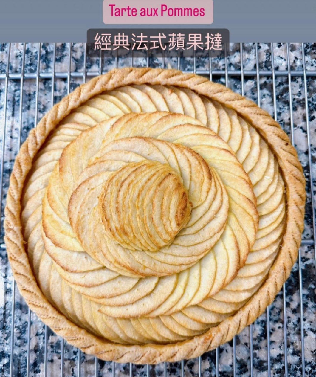 【2024最新加開】🍎Tarte aux Pommes 經典法式蘋果撻