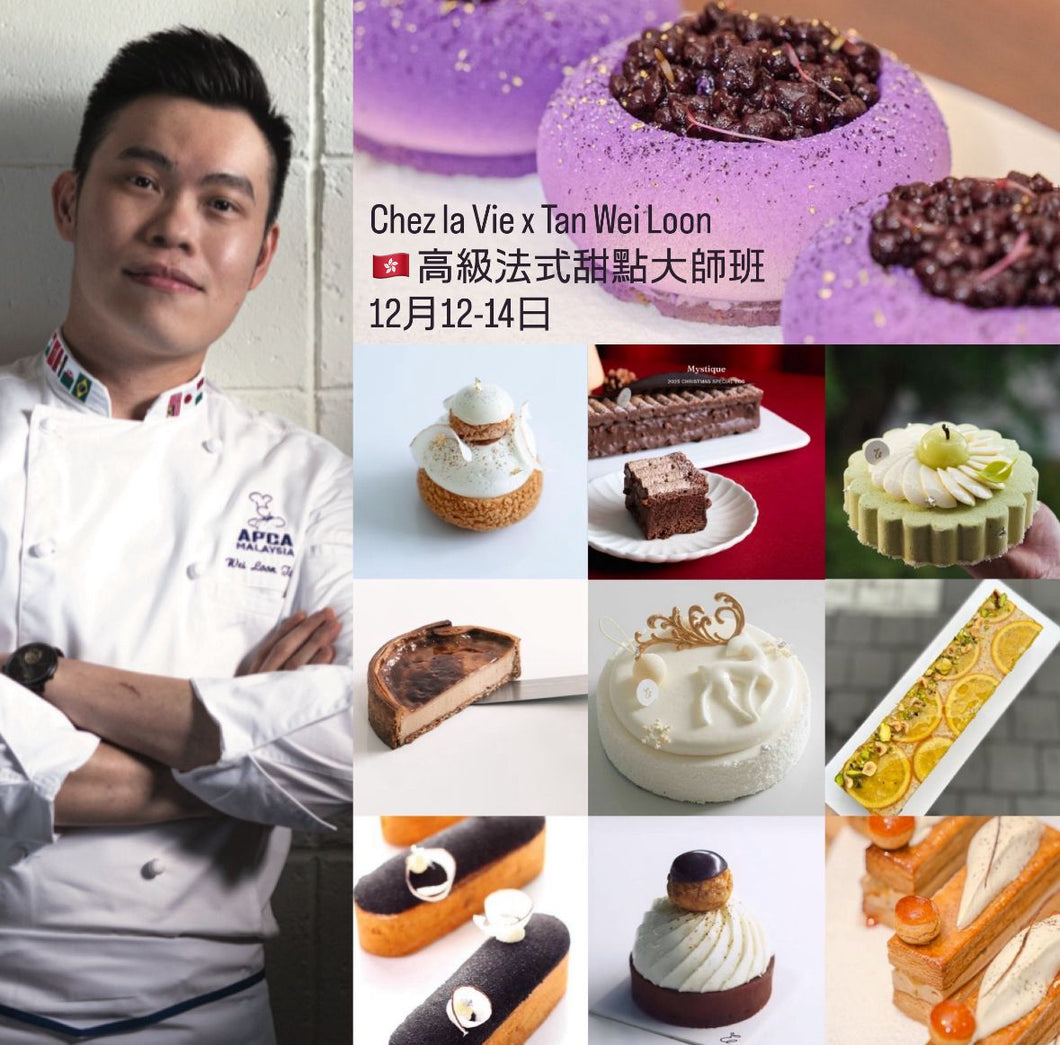 Pastry World Champion - Tan Wei Loon 甜點世界盃冠軍陳偉倫 3-day masterclass 📲請 Whatsapp到 9847 2739 以便查詢/報名
